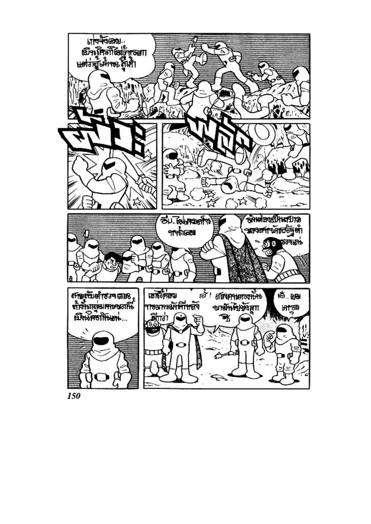 Doraemon ชุดพิเศษ - หน้า 150