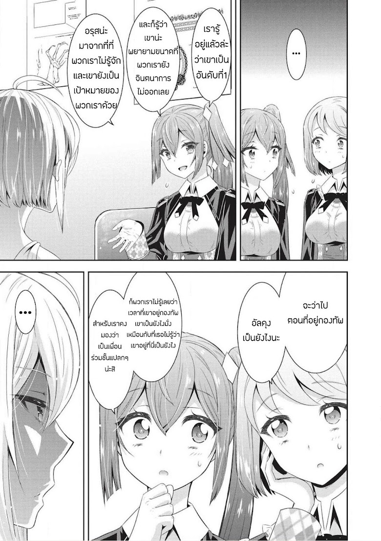 Saikyou Mahoushi no Inton Keikaku - หน้า 8