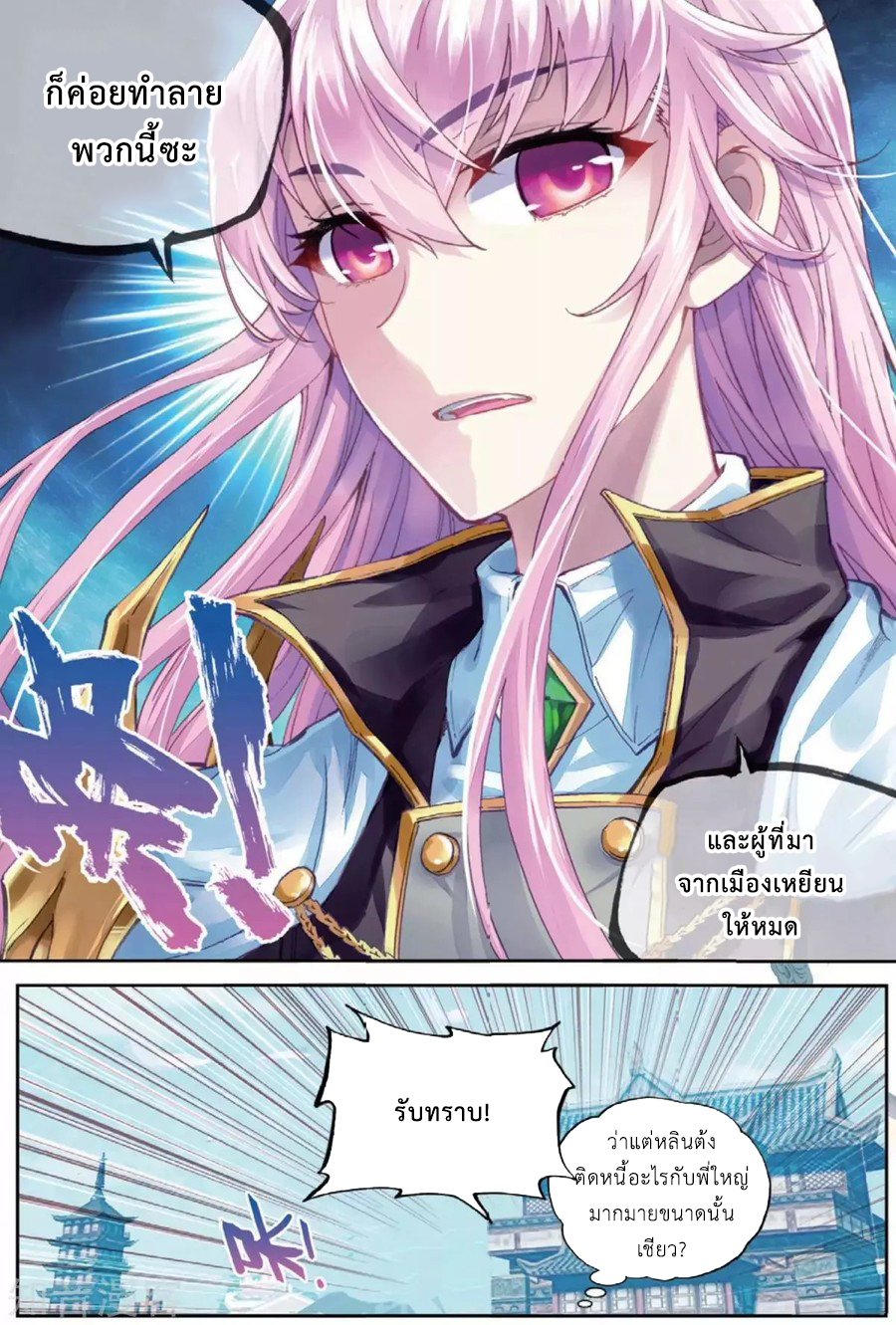 อ่านการ์ตูน Wu Dong Qian Kun 82 ภาพที่ 9