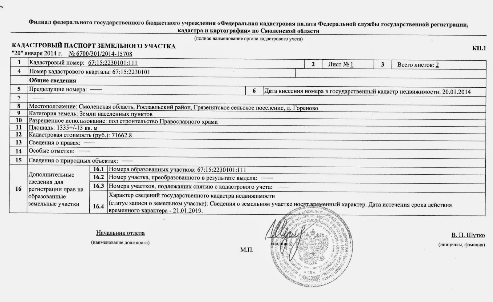 ГОРЕНОВО: КАДАСТРОВЫЙ ПАСПОРТ ЗЕМЕЛЬНОГО УЧАСТКА