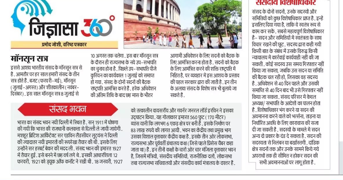   मॉनसून सत्र 