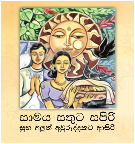 avurudu.png