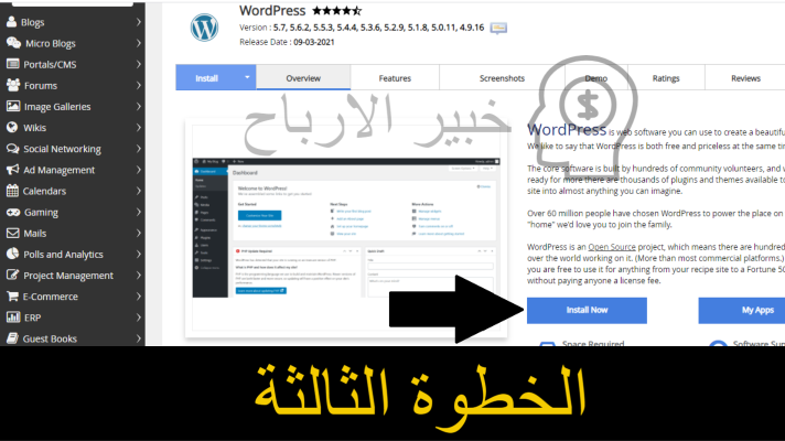 انشاء مدونة wordpress الخطوة الثالثة