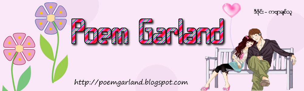  Poemgarland