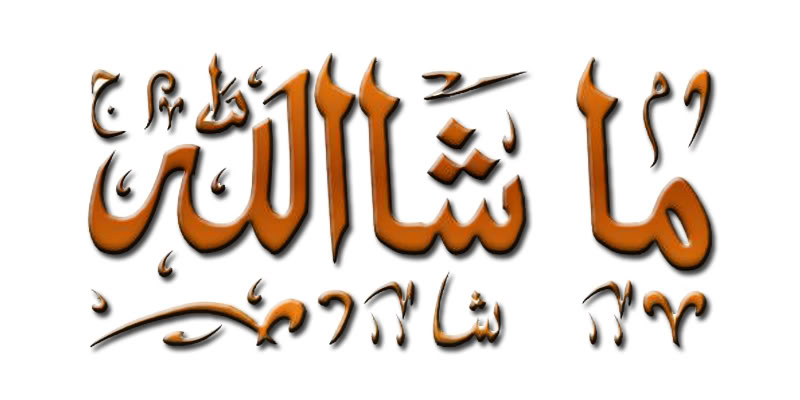 Mashallah Wallpapers 2013 - Islamic Wallpapers, Kaaba, Madina, Ramadan