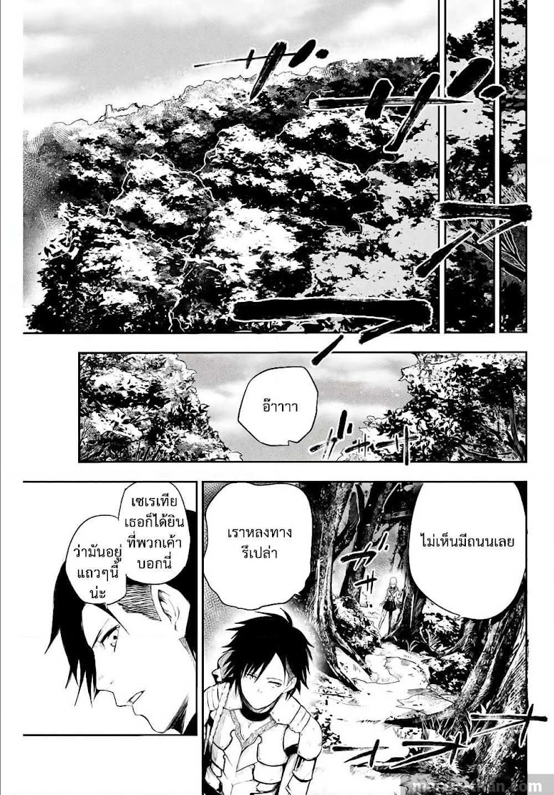 Dorei Tensei: Sono Dorei, Saikyou no Moto Ouji ni Tsuki - หน้า 9