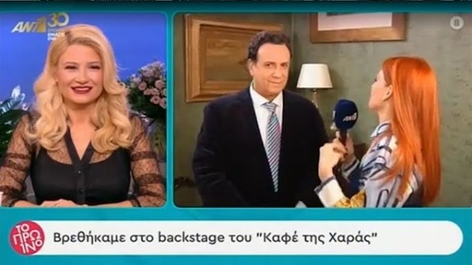Καφέ της Χαράς: Η αποκάλυψη του Χάρη Ρώμα - Ποια ηθοποιός επιστρέφει 