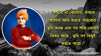 swami vivekananda bengali quotes
