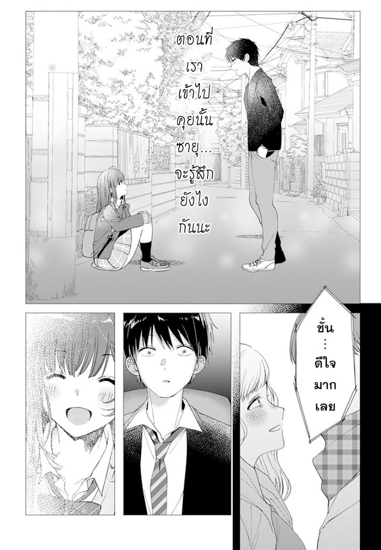 Hige wo Soru. Soshite Joshikousei wo Hirou - หน้า 16