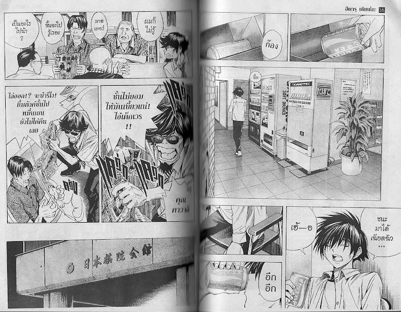 Hikaru no Go - หน้า 63