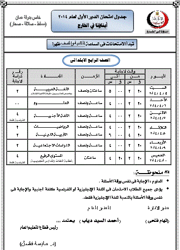 جداول امتحانات الصف الأول الابتدائى إلى الصف الثانى الثانوى الترم الثانى 2014 لدولة عمان 4p