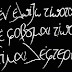 Δεν με νοιάζουν τα νέα μέτρα γιατί: