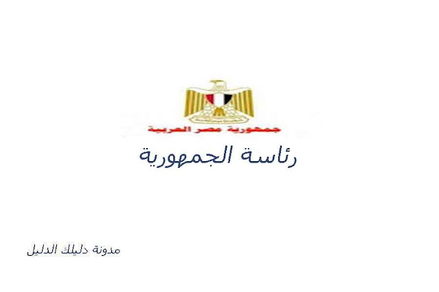 قانون الطوارى فى مصر القانون 162 لسنة 1958 - قانون الطوارى والتعديلات التى تمت الموافقة عليها من مجلس النواب وتم اضافتها اليه