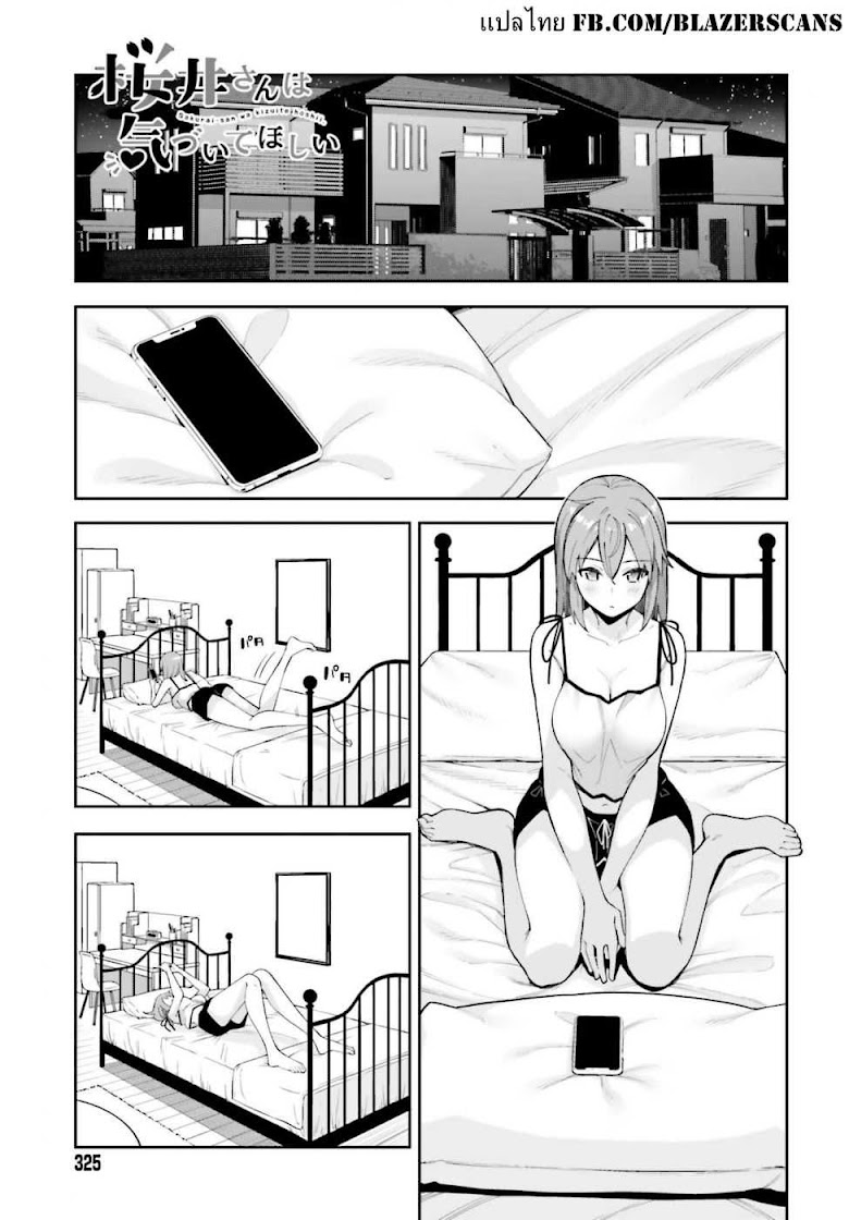Sakurai-san wa kizuite hoshii - หน้า 1