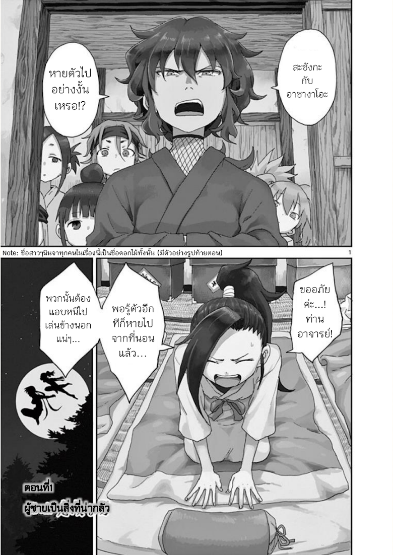 Kunoichi Tsubaki no Mune no Uchi - หน้า 3