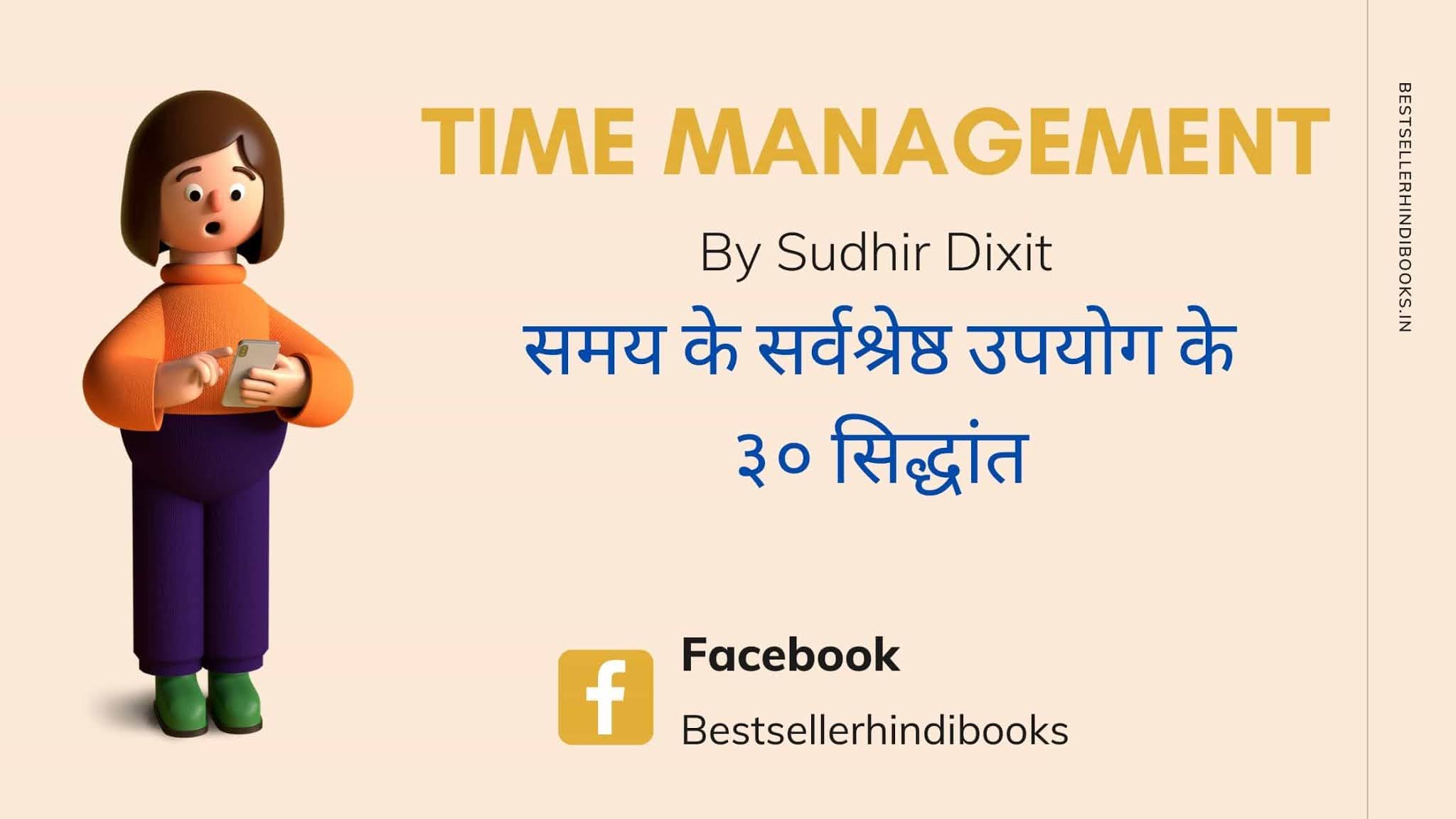 Time Management in Hindi Book Pdf