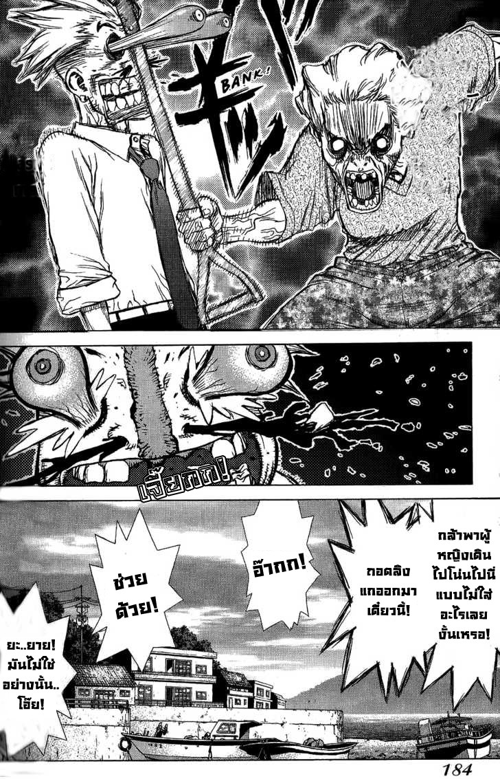 Sun-ken Rock - หน้า 10
