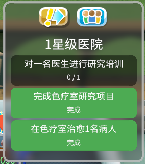 雙點醫院 (Two Point Hospital) 各關卡三星佈局與運營心得