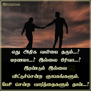 Tamil sad quote