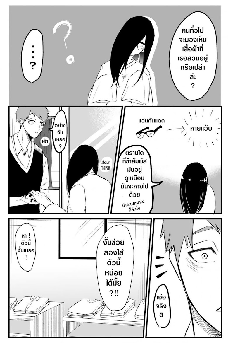 Sadako to Deatte Shimau Hanashi - หน้า 2
