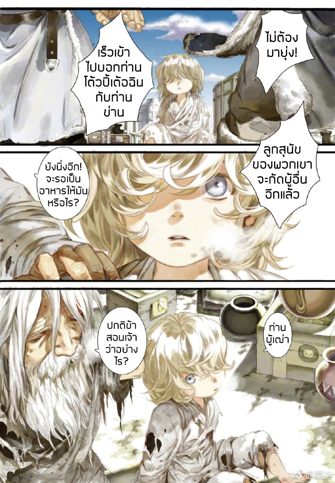 อ่านการ์ตูน Shi Yi Lu 3 ภาพที่ 4