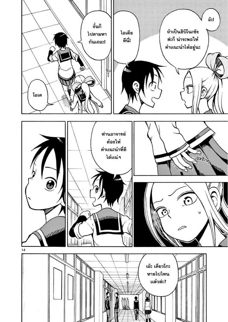 Fudatsuki no Kyoko-chan  - หน้า 14