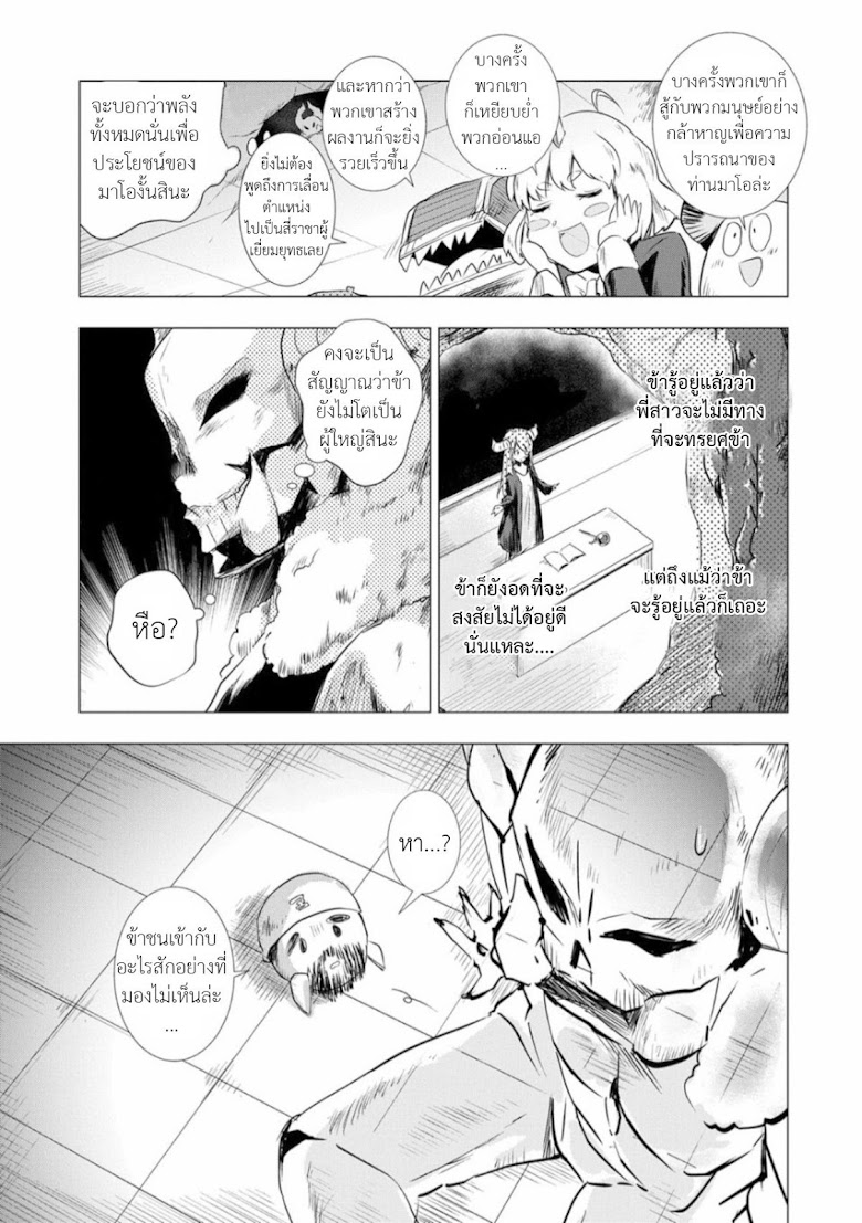 Maohritsu Chu-boss Yousei Academia - หน้า 15