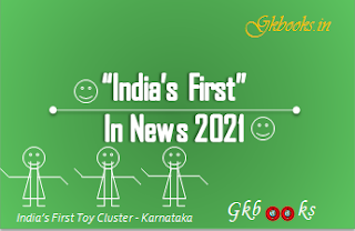 India's First in News 2021 