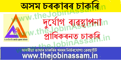 DDMA Cachar Silchar Recruitment 2021: Field Officer Vacancy