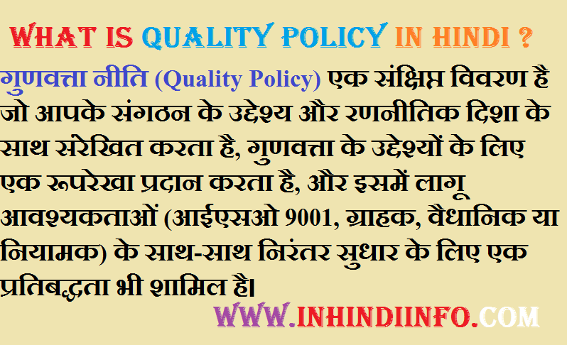 quality assurance essay in hindi