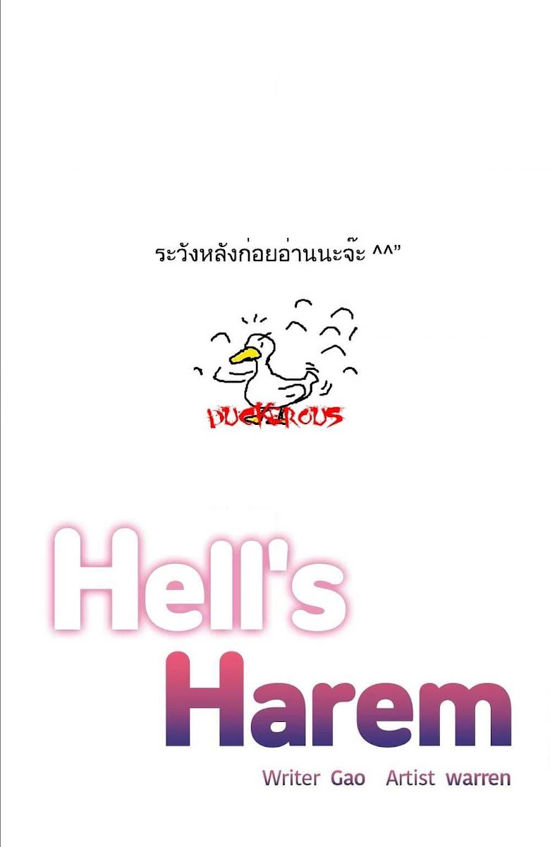 Hell s Harem - หน้า 1