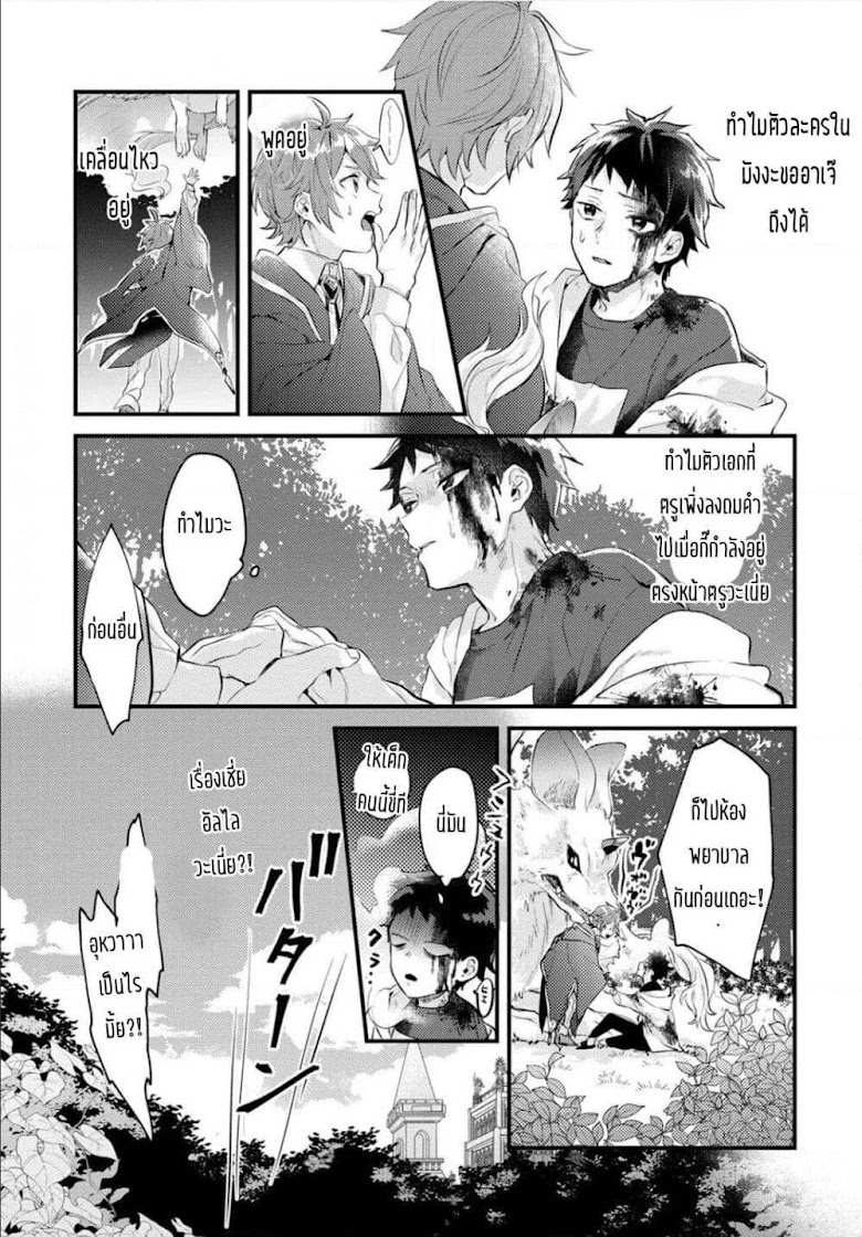 Omega ni Dake wa Naritakunai!! - หน้า 16