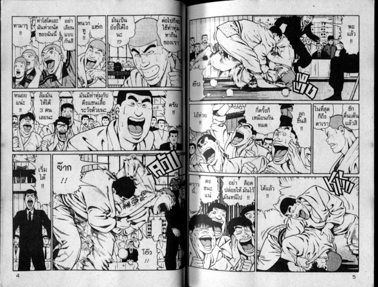 ซังโกะคุง ยูโดพันธุ์เซี้ยว - หน้า 2
