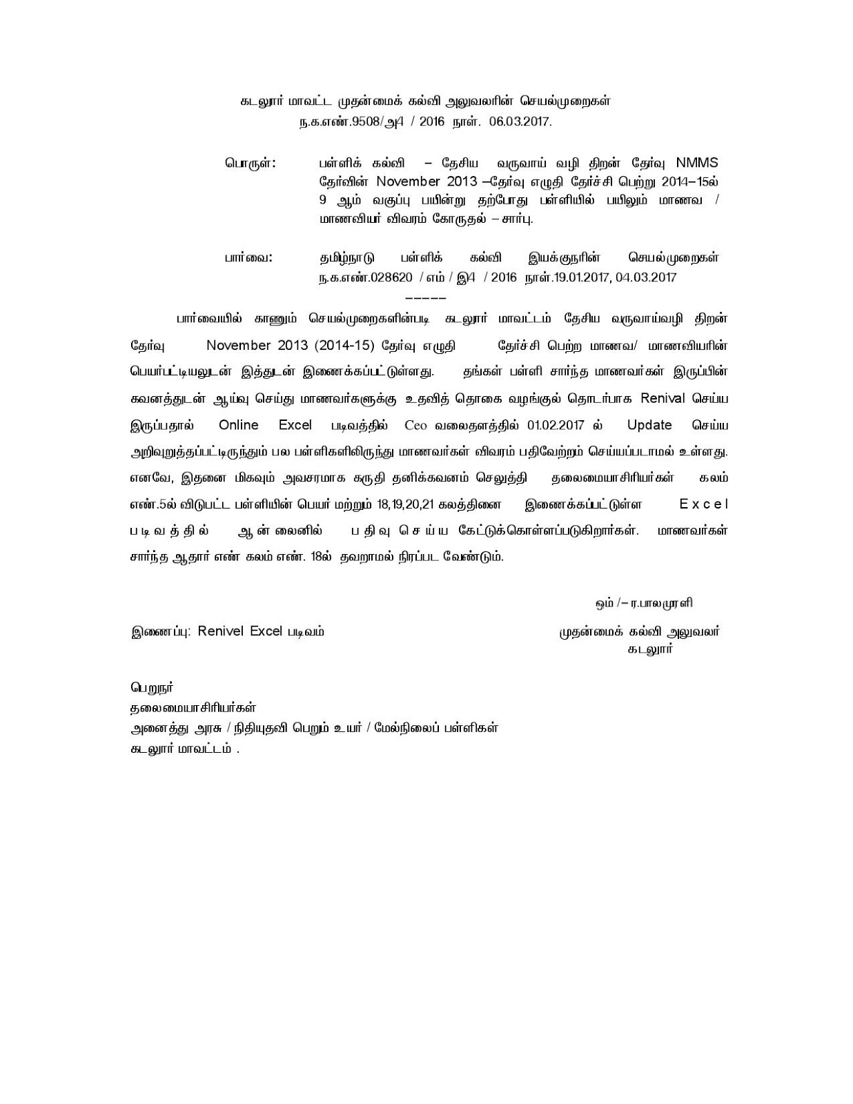 கல்வி உலா..... CEO Ltr , NMMS ONLINE REG. FOR SELECTED STUDENTS IN
