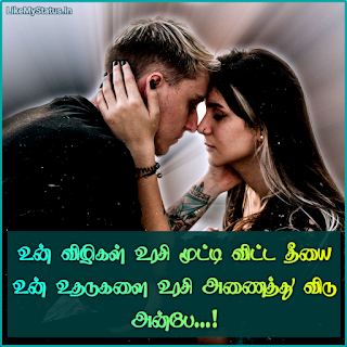 Tamil romantic poem image