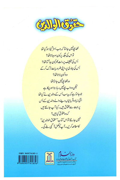 Haqooq e Waaldein (Haqooq Series) - Image 2