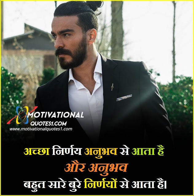 Inspirational and Motivational Quotes in Hindi Images