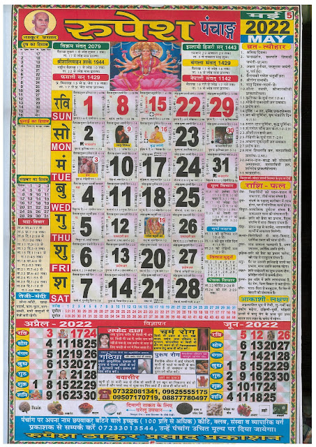 Thakur Prasad Calendar 2022 May (ठाकुर प्रसाद कैलेंडर मई 2022)