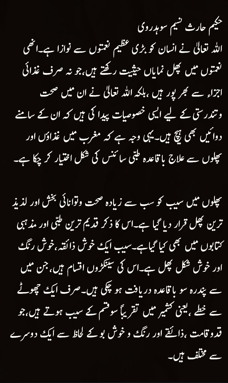 Apple The Secret Of Healthy Life Urdu Thoughts