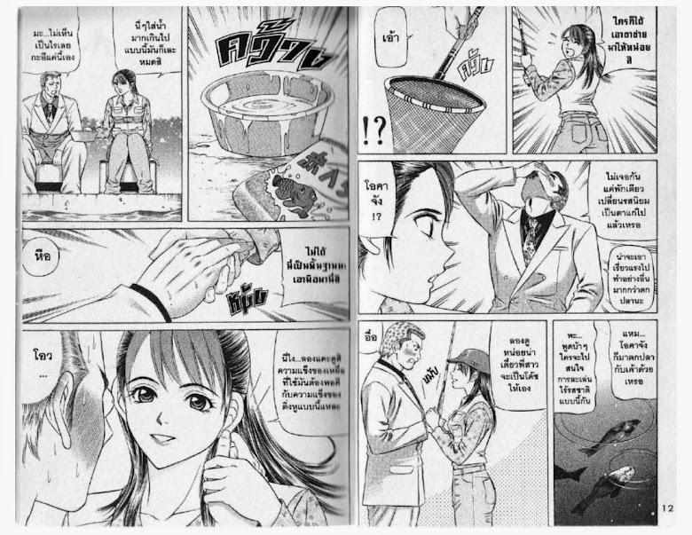 Jigoro Jigorou - หน้า 6