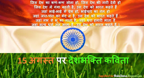 15 August Kavita Independence Day Poem in Hindi for Class 1, 2, 3, 4, 5, 6, 7, 8, 9, 10, 11, 12