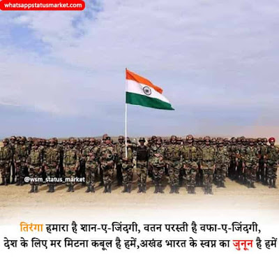  army status hindi, indian army status hindi