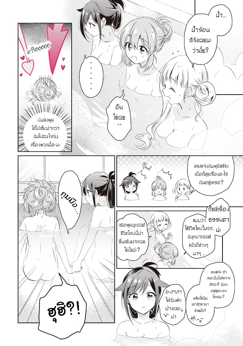 Moshi, Koi ga Mieta Nara - หน้า 33