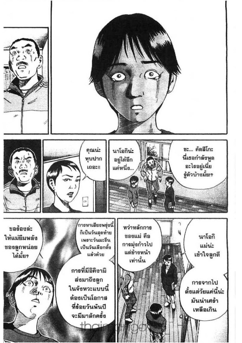 Ikigami - หน้า 47