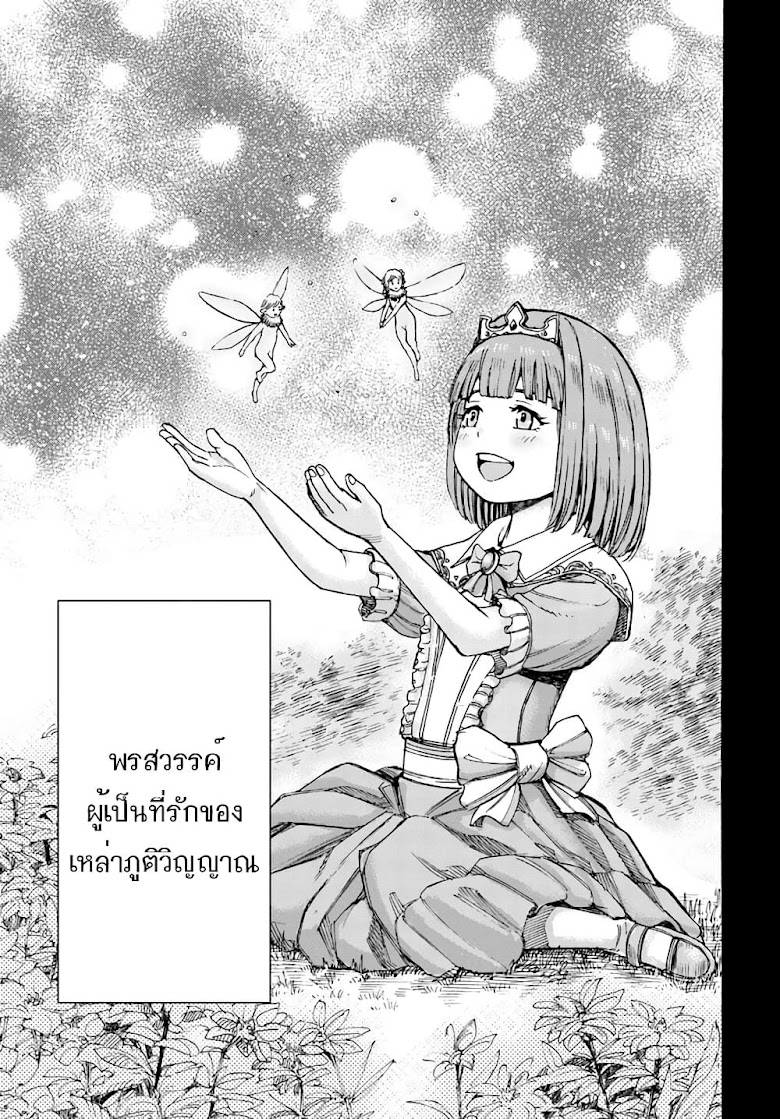 Shoukan sareta Kenja wa Isekai wo Yuku – Saikyou nano wa Fuyou Zaiko no Item deshita - หน้า 26