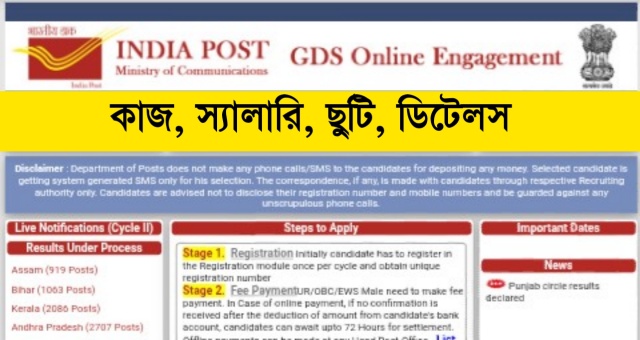 West Bengal GDS Salary