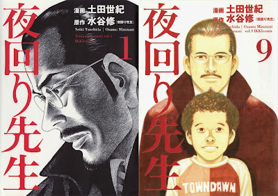 Yomawari Sensei (夜回り先生) - 9 Volume Complete
