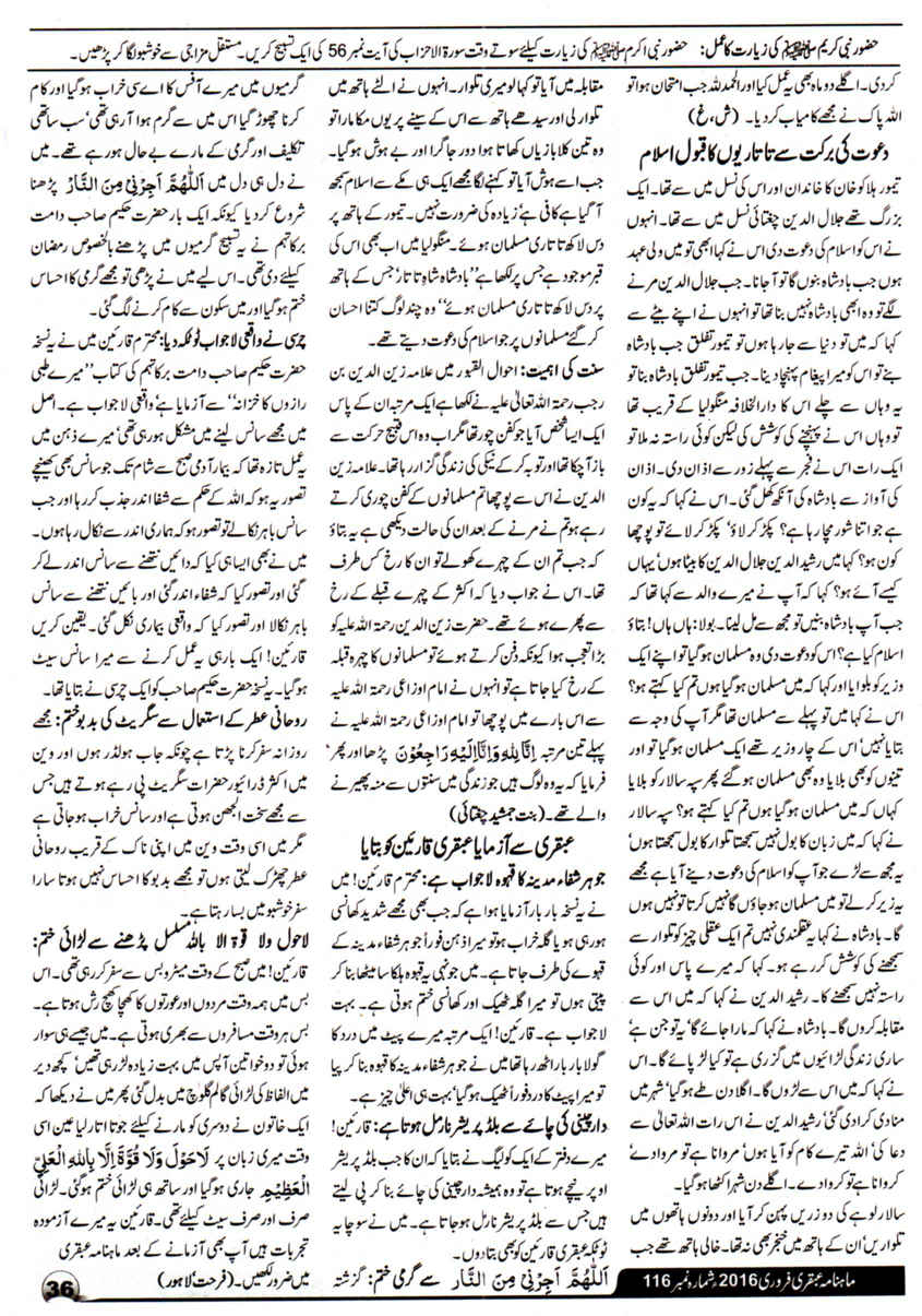 Page 36 Ubqari Magazine February 2016 Page 36 Ubqari Magazine February 2016