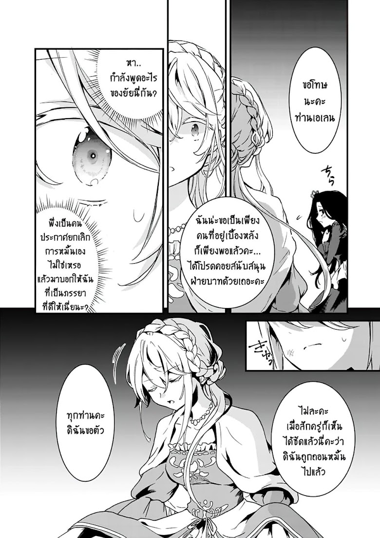 Jimide Medatanai Watashi wa, Kyou de Owari ni Shimasu - หน้า 18