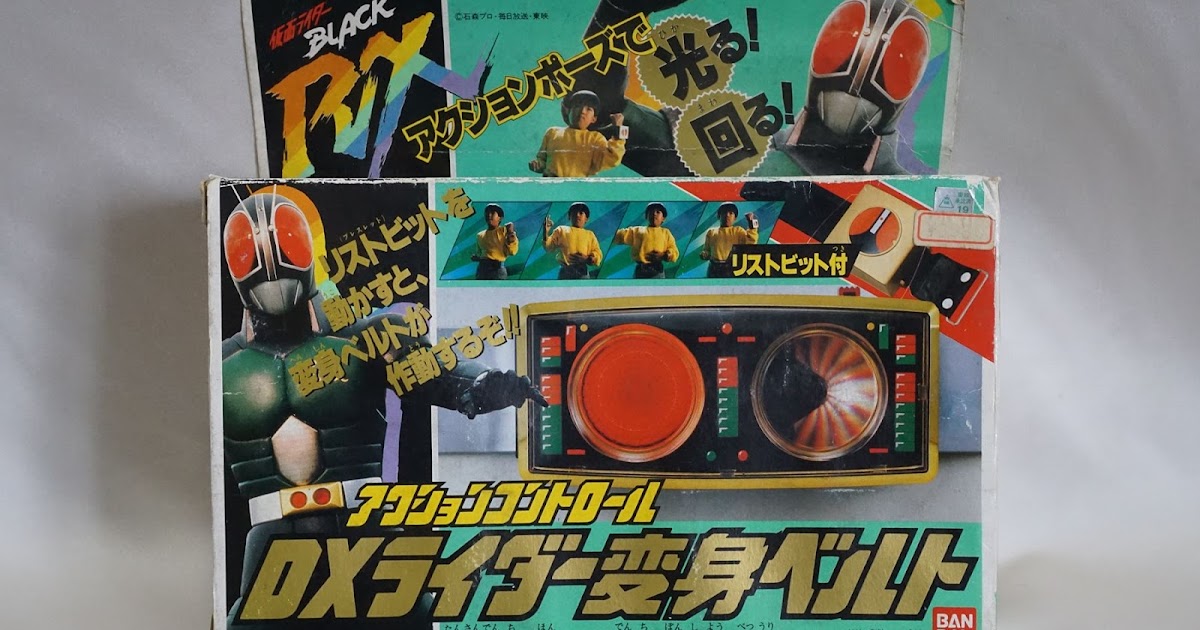 仮面ライダーBLACK RX アクションコントロール DXライダー変身ベルト バンダイ(BANDAI)|アクションコントロール DXライダー変身ベルト